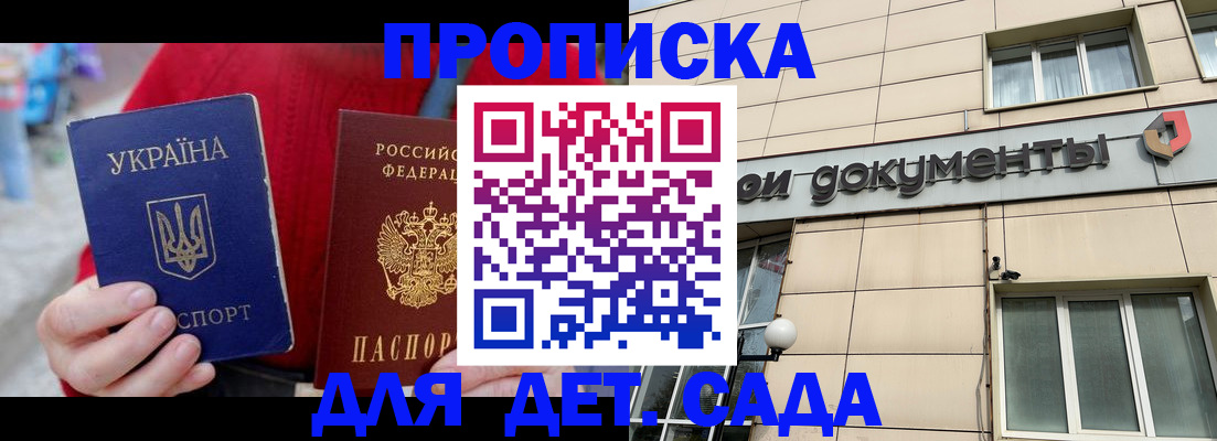 прописка штамп в Кисловодске