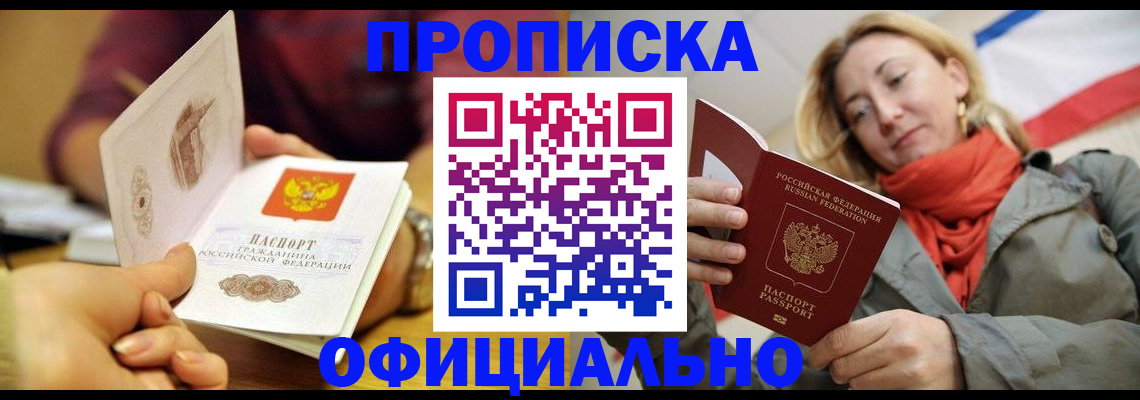 прописка гарантия в Кисловодске