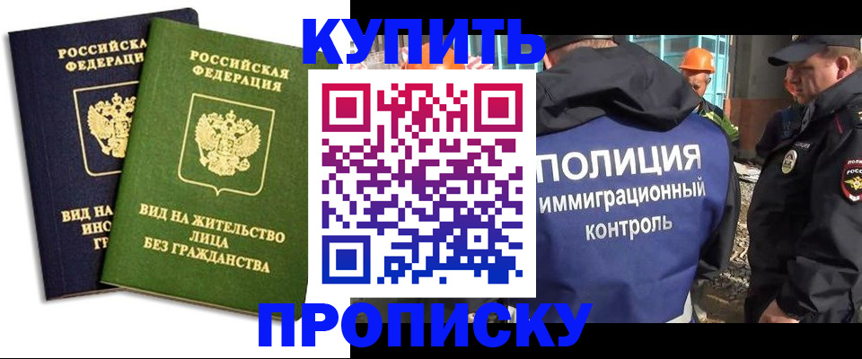 прописка для работы в Кисловодске